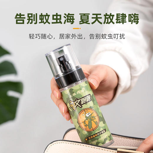 【野战菌配方 百年品牌】 上延药业蚊跑跑驱蚊喷雾 商品图7
