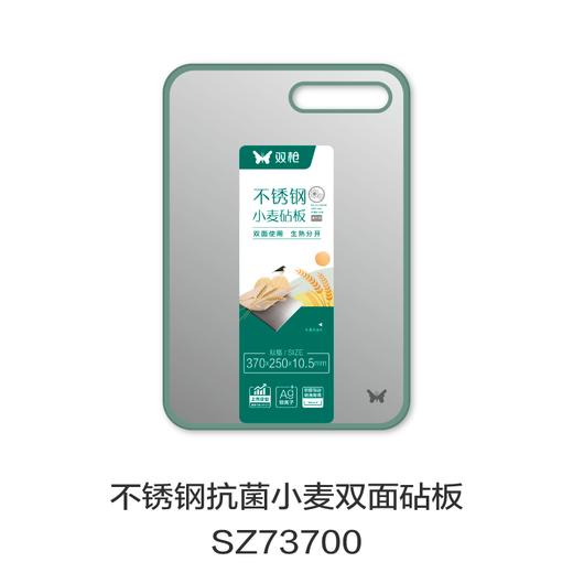 不锈钢抗菌小麦双面砧板SZ73700 商品图0