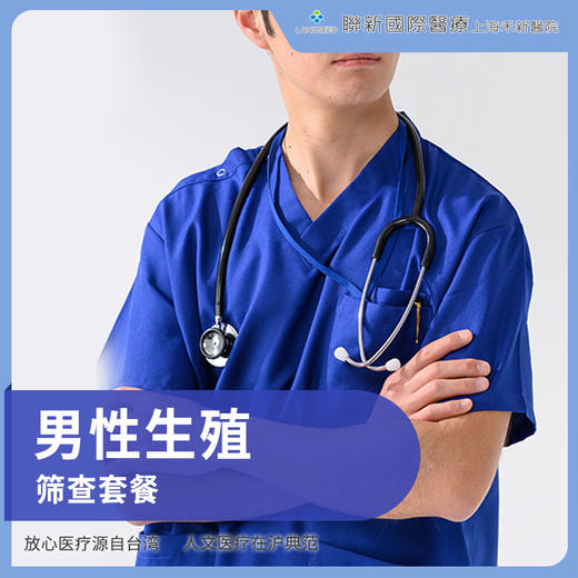 男性生殖筛查套餐 商品图0