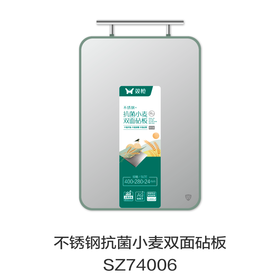 不锈钢抗菌小麦双面砧板SZ74006