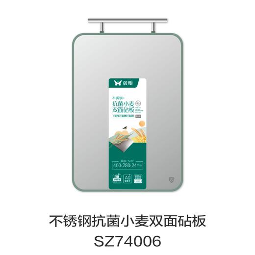 不锈钢抗菌小麦双面砧板SZ74006 商品图0