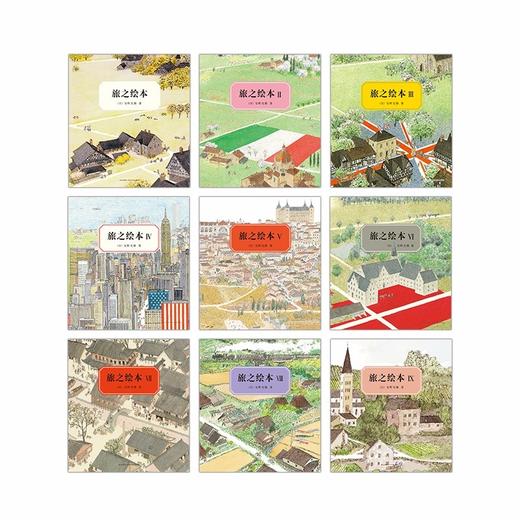 (仓发) 旅之绘本：全9册（爱心树童书）/新星出版社/[日]安野光雅/9787513330114 商品图1