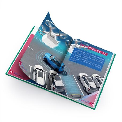 无人智造(精)/AR全景看国之重器 商品图2