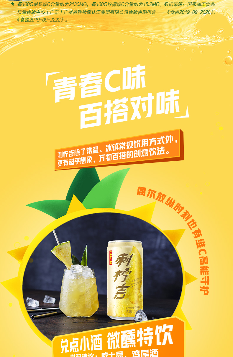 电台精选王老吉刺柠吉复合维生素c果汁饮料230ml12罐