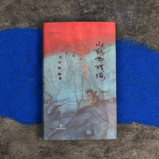 山魈考残编(精) 商品图2