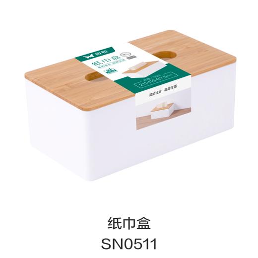 纸巾盒SN0511 商品图0