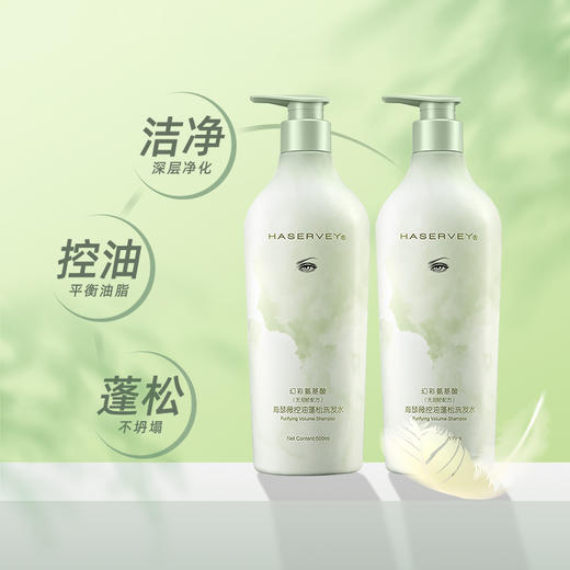 Haservey/海瑟薇 幻彩氨基酸系列控油蓬松洗发水500ML*2瓶 商品图1