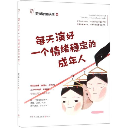 每天演好一个情绪稳定的成年人 商品图0