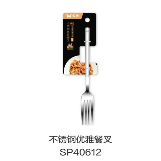 不锈钢优雅餐叉SP40612 商品图0