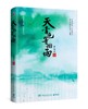 天青色等烟雨 商品缩略图0