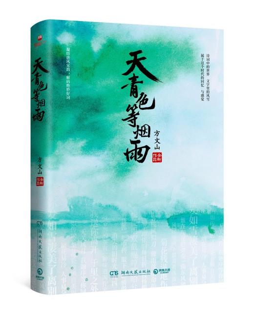 天青色等烟雨 商品图0