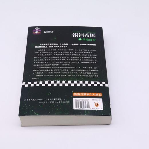银河帝国(4基地前奏) 商品图2