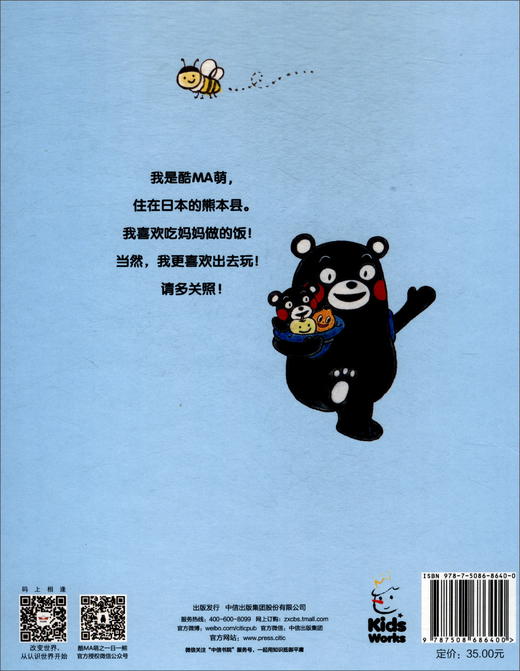 (仓发) 酷MA萌和朋友们：开心的一天/中信出版集团/[日]智子=加西亚/9787508686400 商品图2