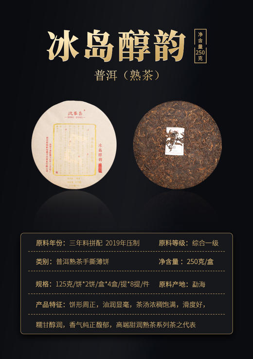 德丰昌手撕薄饼【冰岛醇韵】 普洱茶熟茶茶饼盒装250g 商品图6