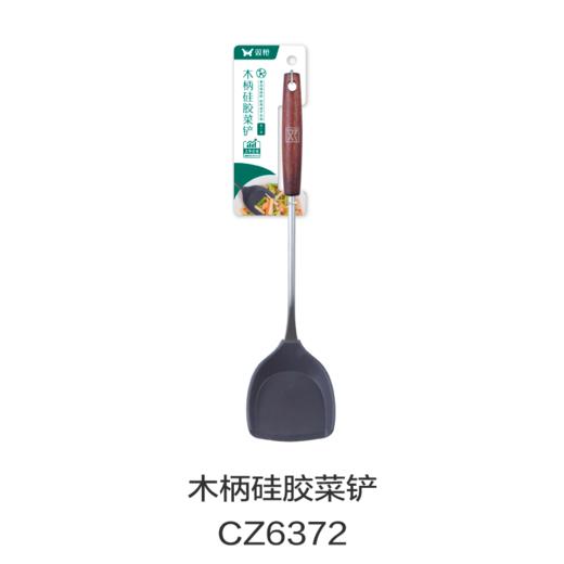 木柄硅胶菜铲CZ6372 商品图0