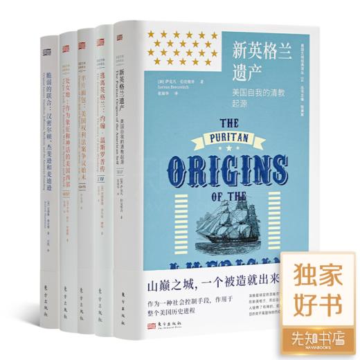 钱满素主编：美国文明经典译丛（5册） 商品图0