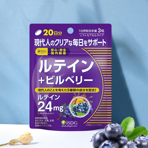 ISDG日本原装进口蓝莓胶囊 60粒/袋 商品图5