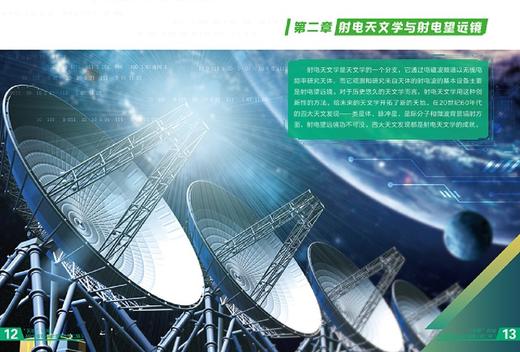 天眼探秘(精)/AR全景看国之重器 商品图4