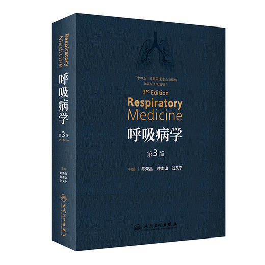 呼吸病学 第3版 商品图0
