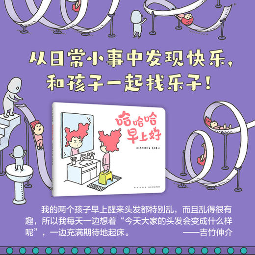 吉竹伸介：哈哈哈早上好 商品图2