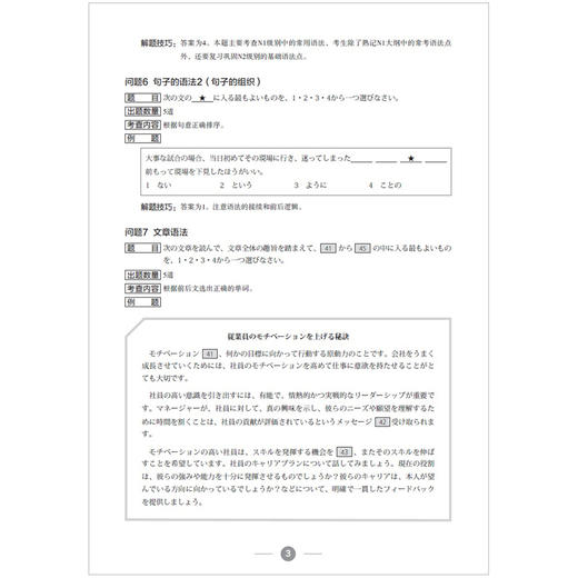 5周突破新日语能力考试全真模拟试题N1 商品图3
