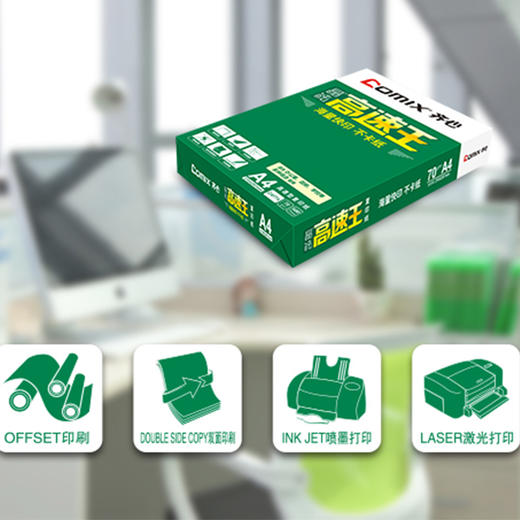 【仅供集采】齐心 C4774-8 晶纯高速王复印纸70克 A4 8包 白 商品图2