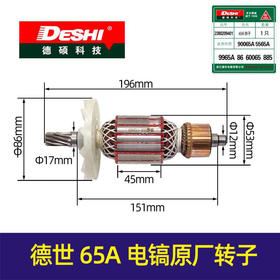 【货号00305】欧德龙霹雳马德世原厂65电镐转子9齿