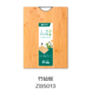 竹砧板ZB5013 商品缩略图0