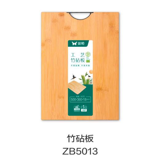 竹砧板ZB5013 商品图0