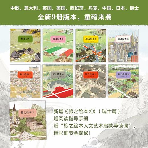 (仓发) 旅之绘本：全9册（爱心树童书）/新星出版社/[日]安野光雅/9787513330114 商品图4
