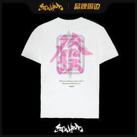 【限定周边】SNOWHERO财运亨通 短袖T恤 白色