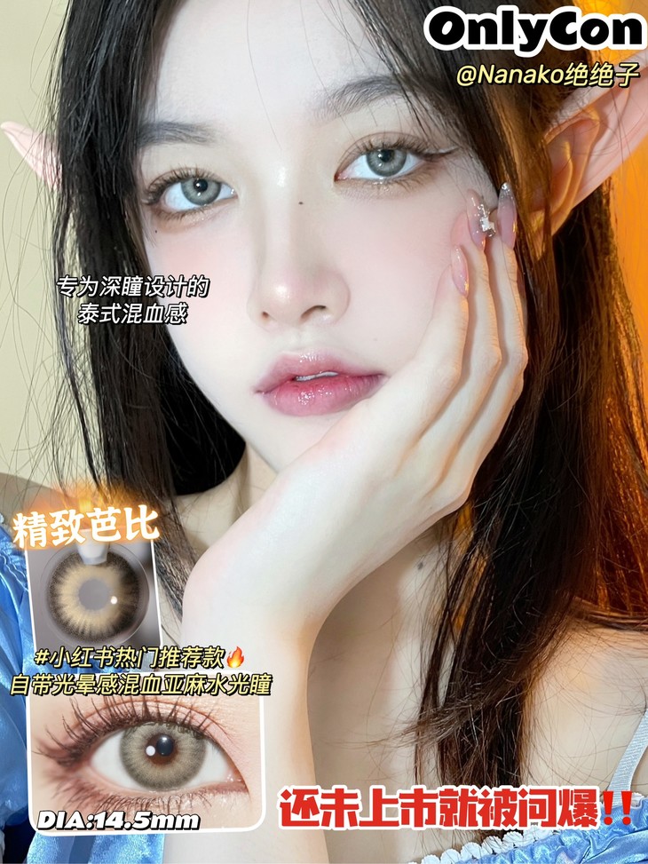 ONLYCON年抛隐形眼镜 绝绝子14.5mm 1副/2片-VVCON美瞳网19