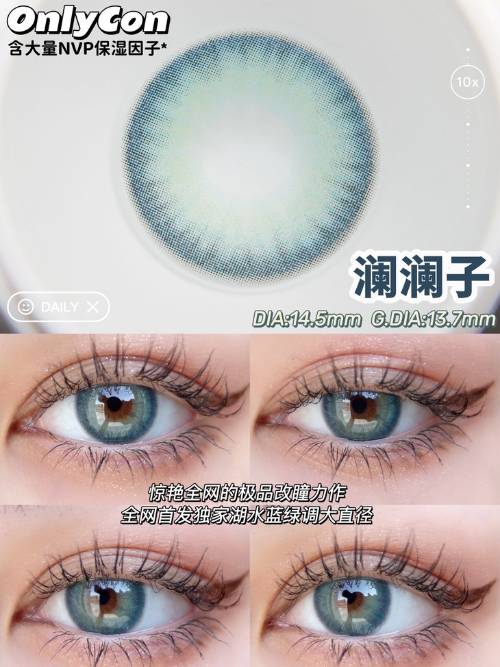 ONLYCON年抛隐形眼镜 澜澜子14.5mm 1副/2片-VVCON美瞳网9