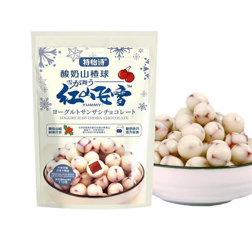 特怡诗红山飞雪酸奶山楂球110g（AA） 商品图0