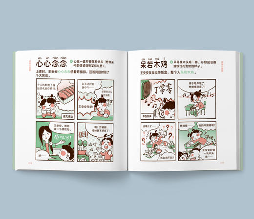 【小学生】成语大王就是你（全 5 册）樊登推荐 赠贴纸+成语广播剧 商品图11