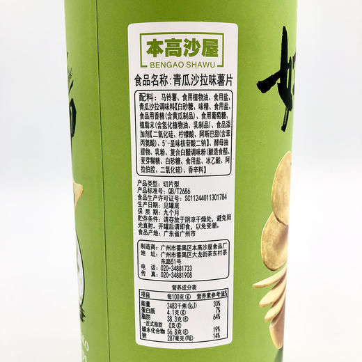 好薯原切薯片青瓜沙拉味110g 商品图2