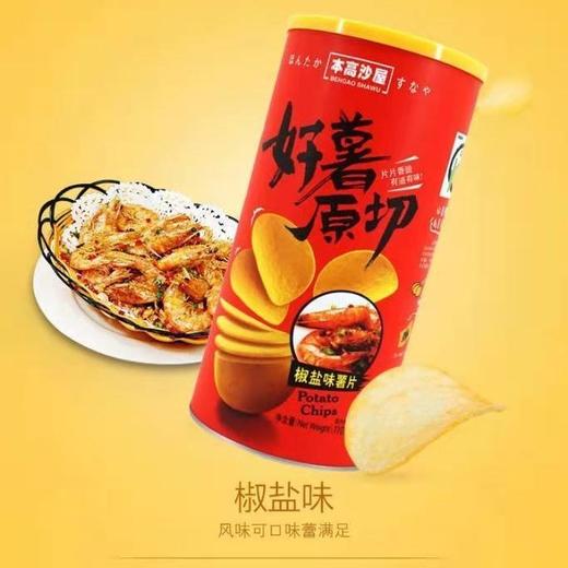 好薯原切薯片椒盐味110g 商品图1