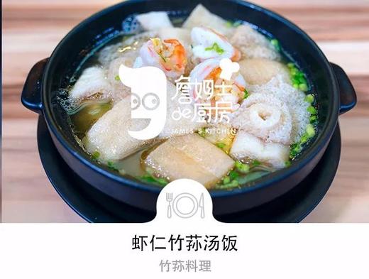 虾仁竹荪汤饭 商品图0