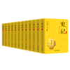 史记(共12册全新足本精注全译) 商品缩略图0