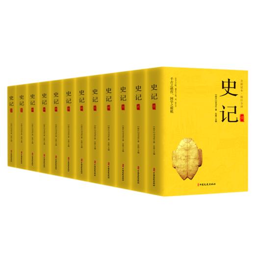 史记(共12册全新足本精注全译) 商品图0
