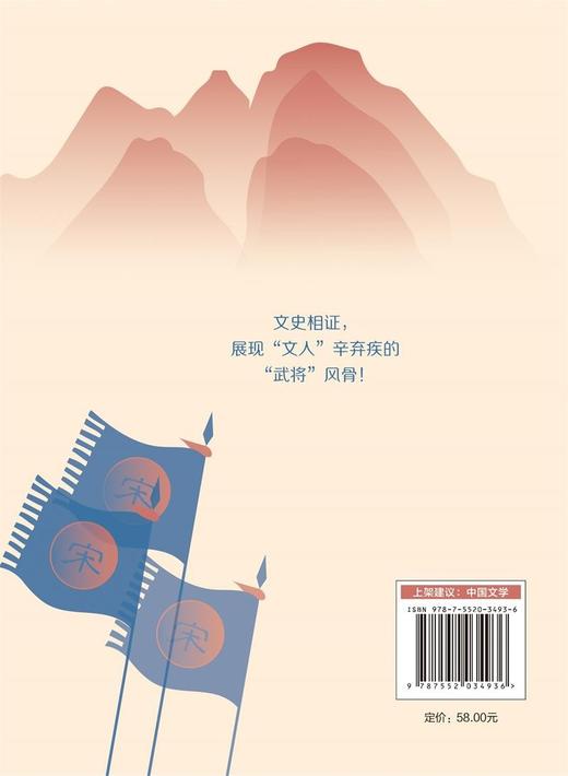 (仓发) 辛弃疾的诗词人生/上海社会科学院出版社/王晨/9787552034936 商品图4
