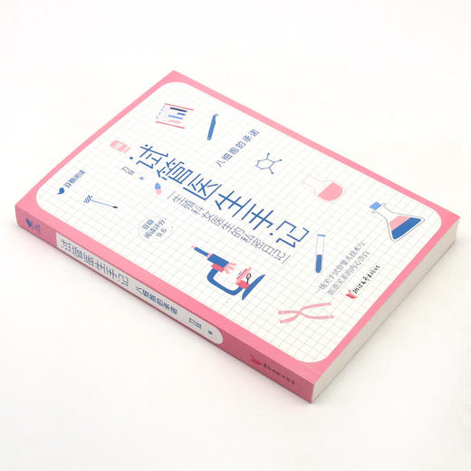 试管医生手记(八细胞的承诺) 商品图1