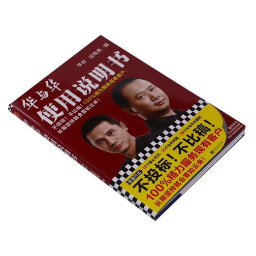 华与华使用说明书(精) 商品图1