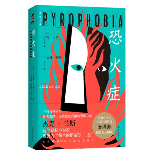 恐火症/后窗文库 商品图0