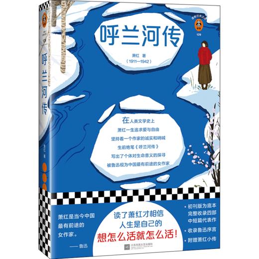 呼兰河传/读客经典文库 商品图0