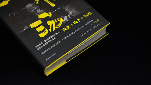 三仙汤 （北京有一拨有意思的文化人） 商品图4