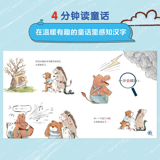 (仓发) 冰波童话识字绘本（国内第一套系统的童话识字书！冰波老师最新力作，专为3~8岁孩子打造）/四川教育出版社/冰波/9787540874407 商品图4