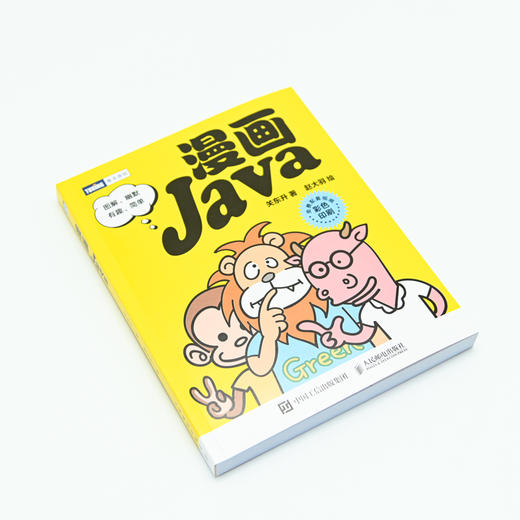 漫画Java java编程入门零基础自学少儿教程 java程序设计编程漫画编程真好玩编程书 java我的*编程思想 商品图2