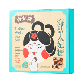 B1F 海盐太妃糖 150g
