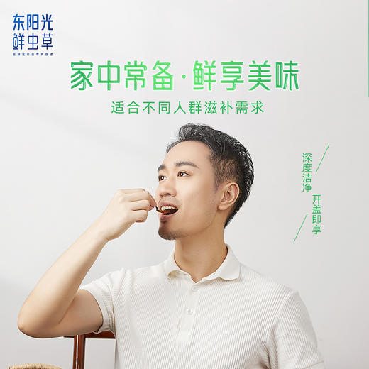 【鲜草礼品卡】东阳光鲜虫草 高端自用送礼 健康滋补 周期送随心兑 商品图7